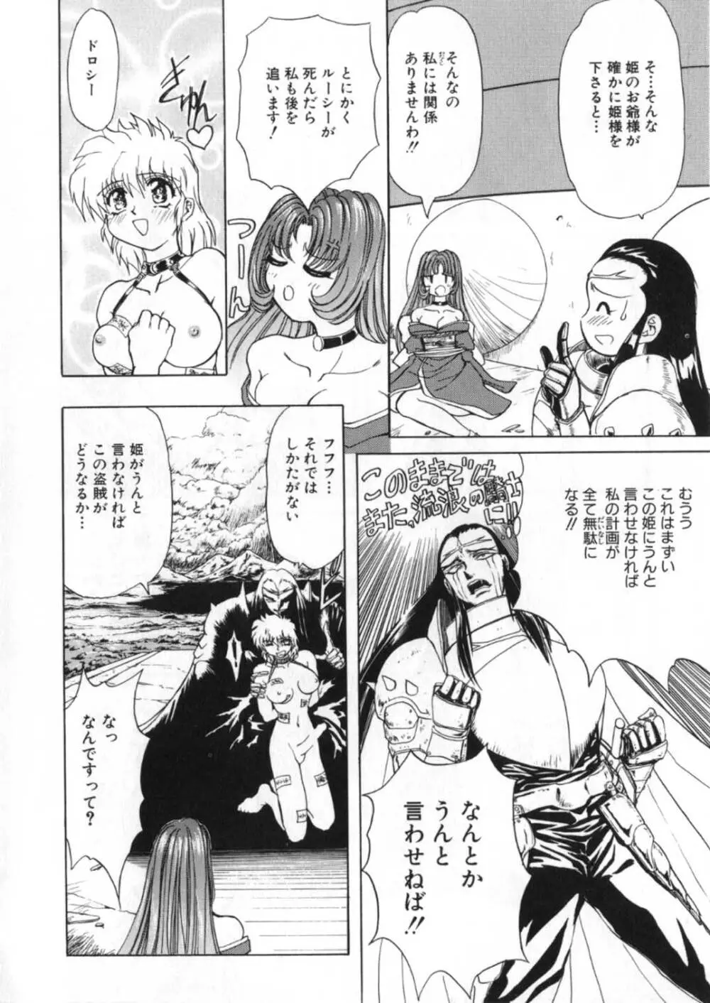 蹂躙ランド Page.288