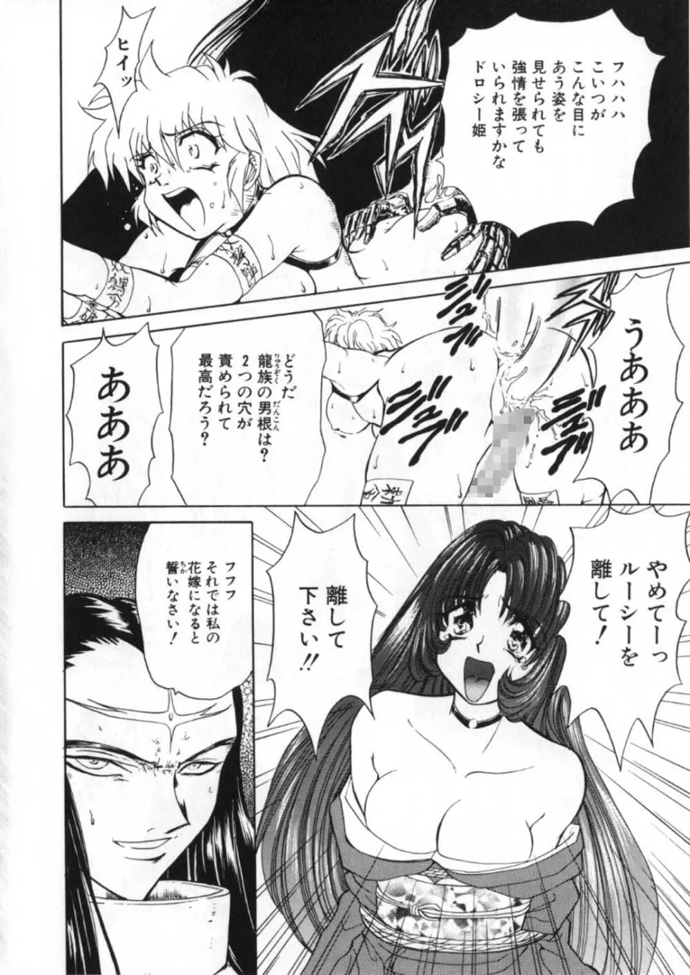 蹂躙ランド Page.290