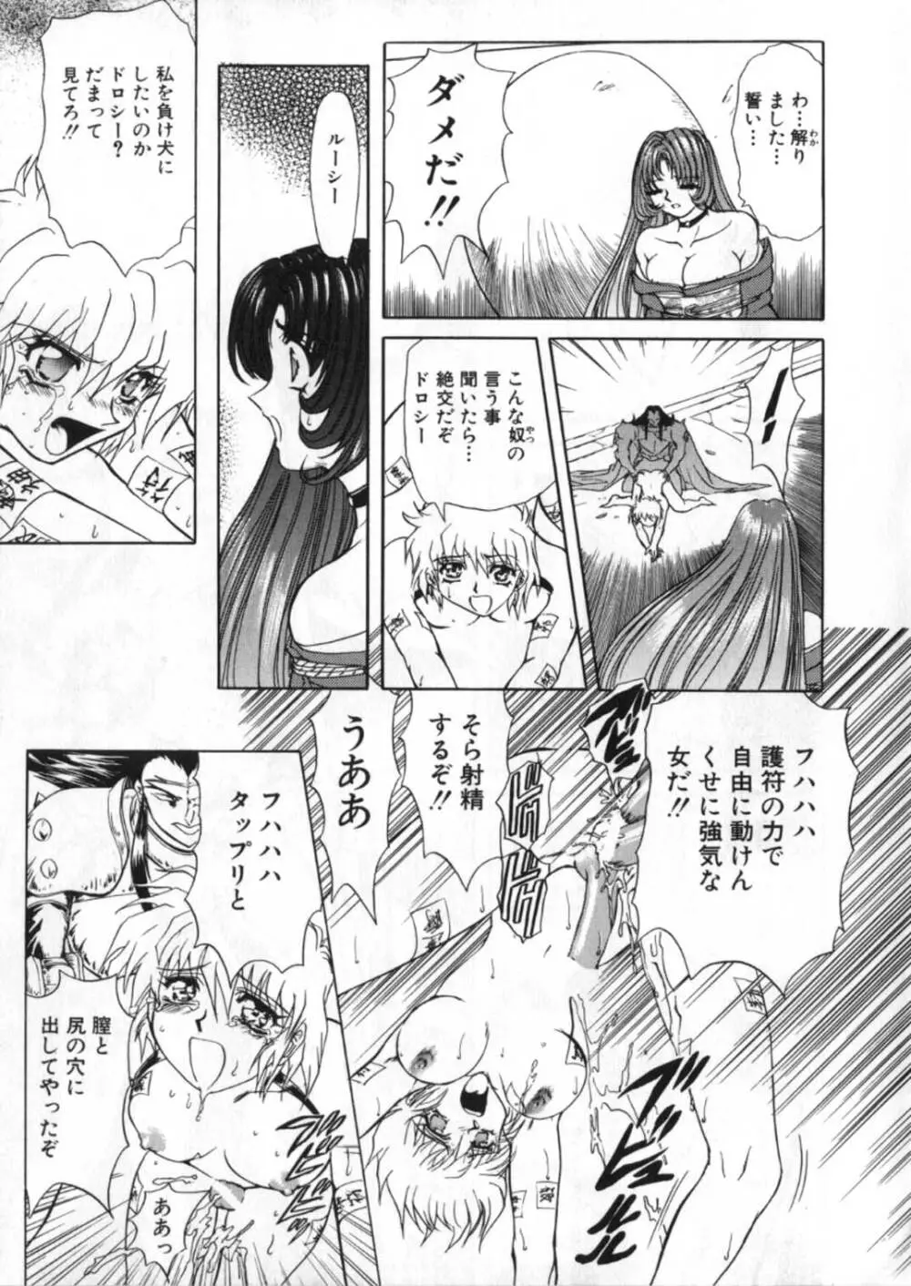 蹂躙ランド Page.291