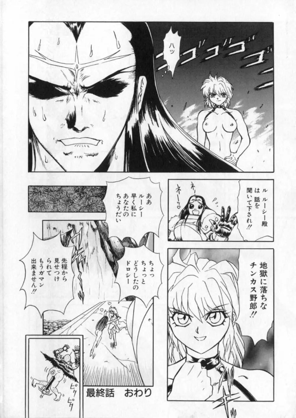 蹂躙ランド Page.298