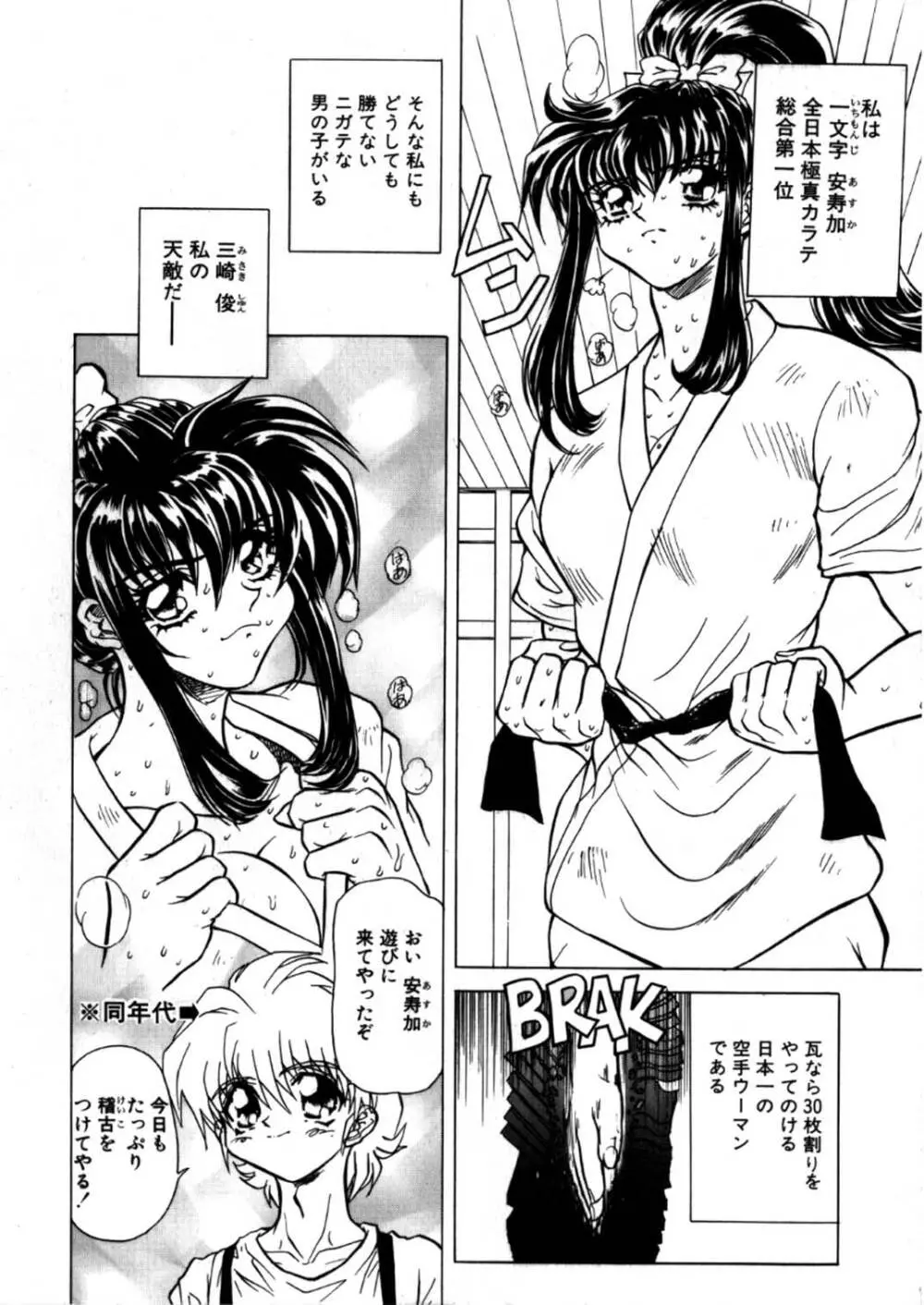 蹂躙ランド Page.36