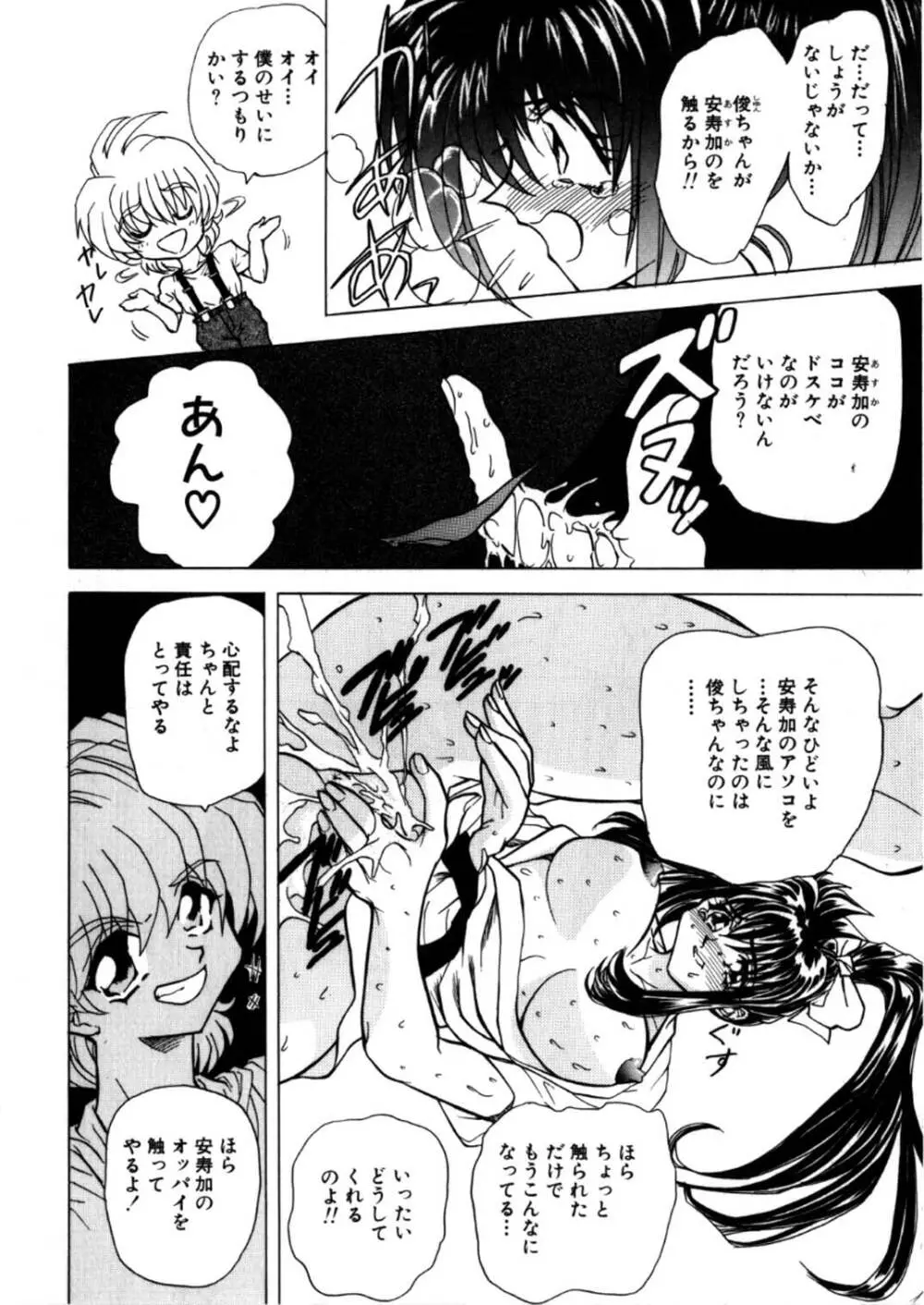 蹂躙ランド Page.38