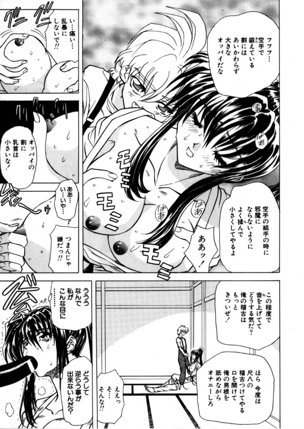 蹂躙ランド Page.39