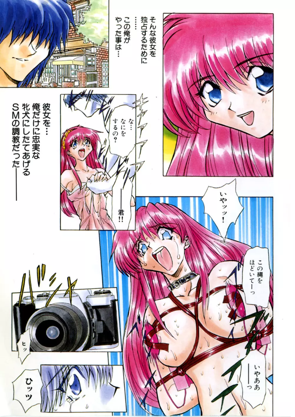 蹂躙ランド Page.5