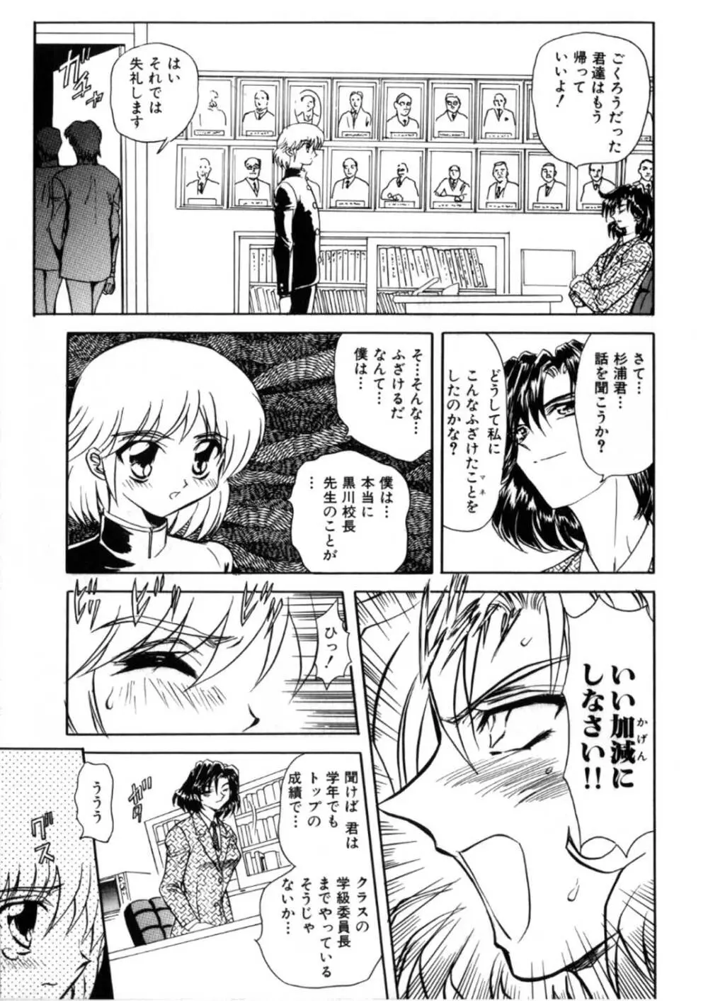 蹂躙ランド Page.53