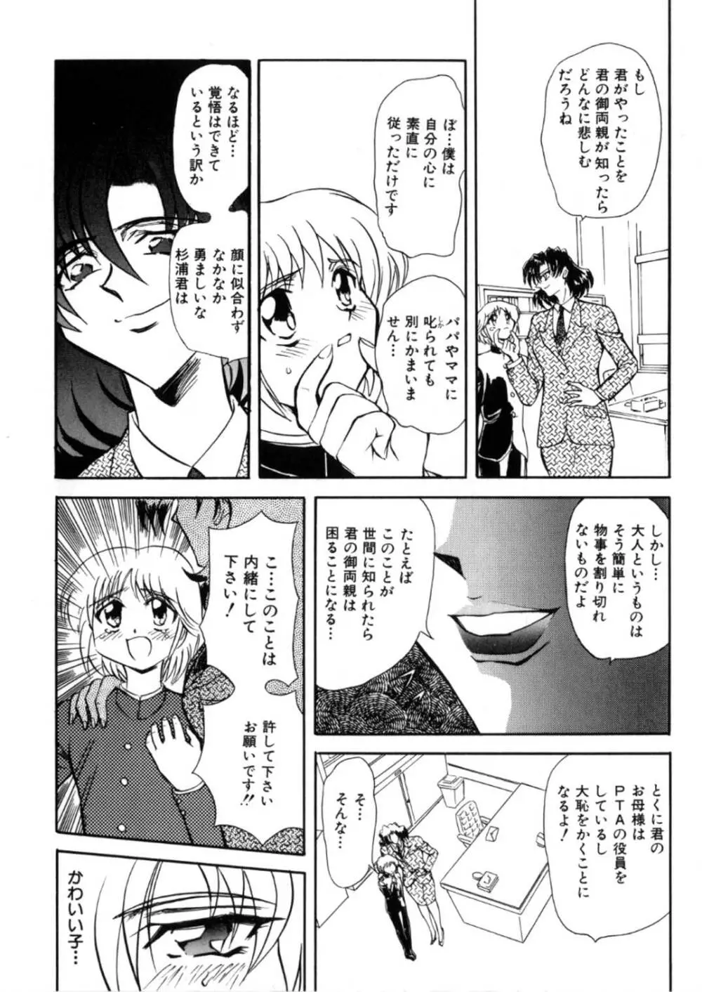 蹂躙ランド Page.54