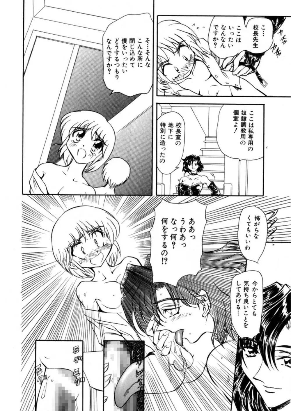 蹂躙ランド Page.56