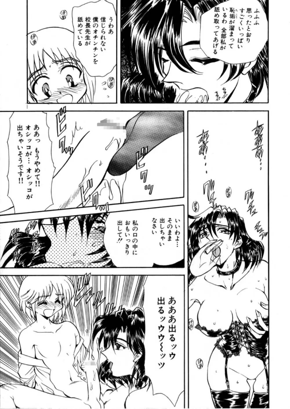 蹂躙ランド Page.57