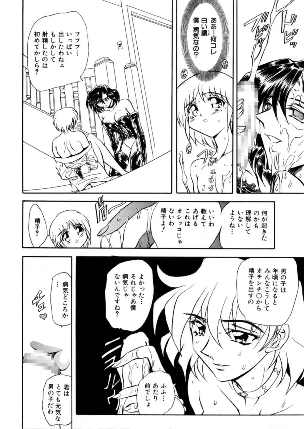 蹂躙ランド Page.58