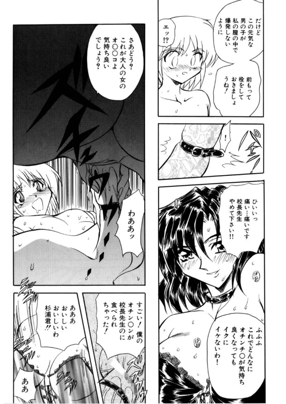 蹂躙ランド Page.59