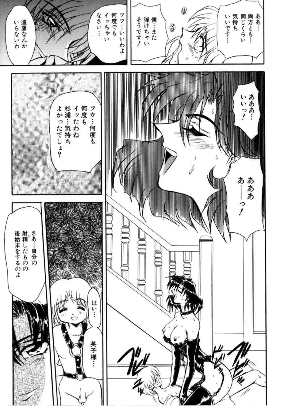 蹂躙ランド Page.65