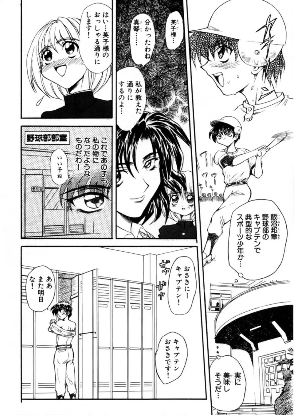 蹂躙ランド Page.68