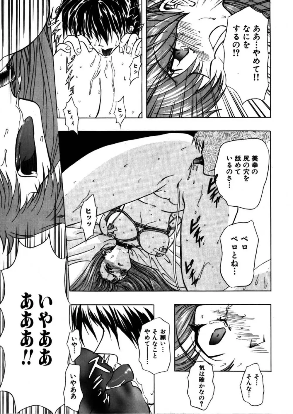 蹂躙ランド Page.7