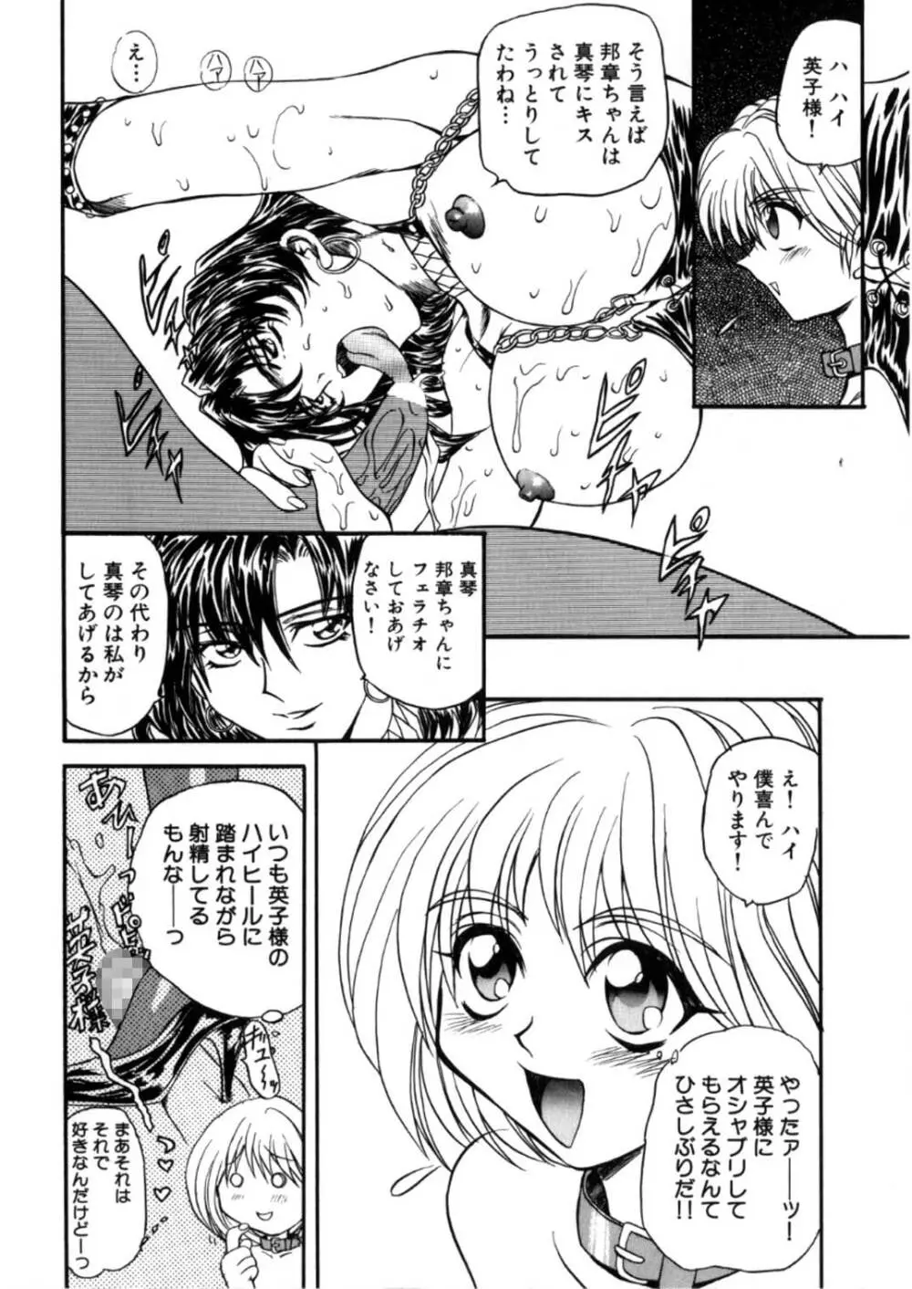 蹂躙ランド Page.74