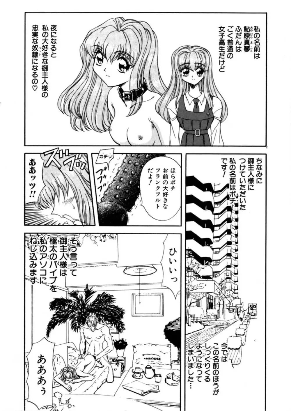 蹂躙ランド Page.84