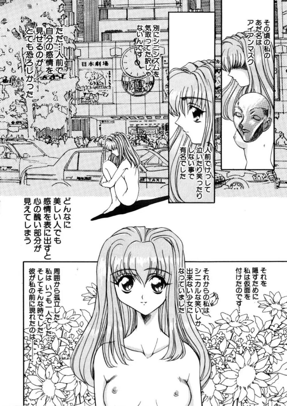 蹂躙ランド Page.86