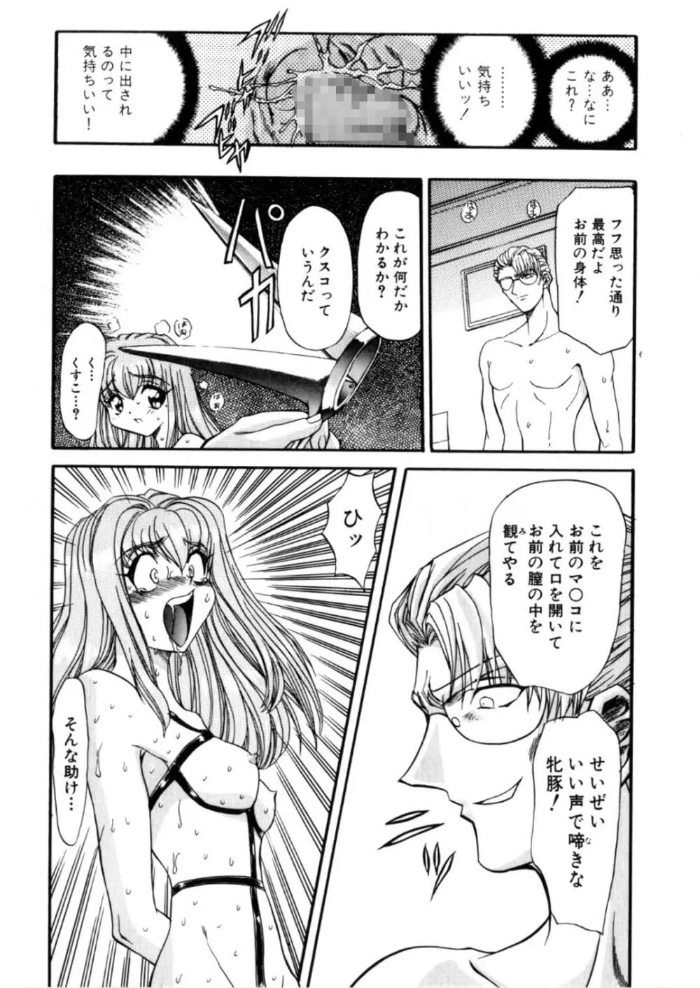 蹂躙ランド Page.96