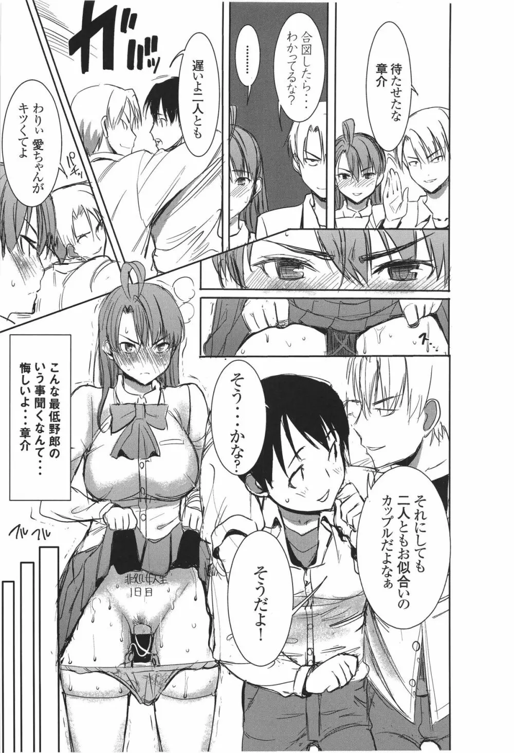 (サンクリ56) [なまけもの騎士団 (田中あじ)] アンスイート 井上愛+(プラス) 2 Page.14