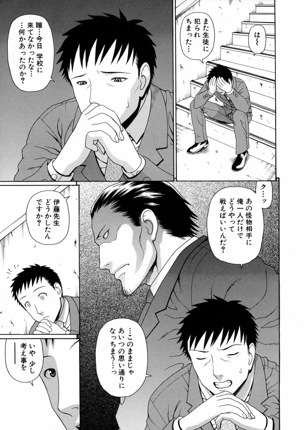 2年F組全員性交 Page.153