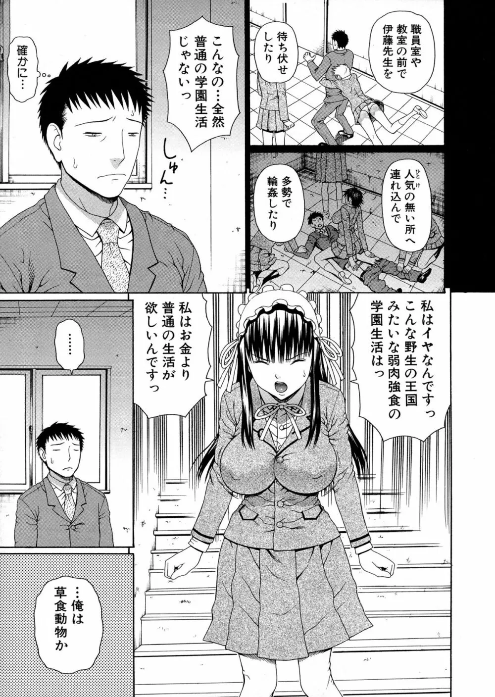 2年F組全員性交 Page.157