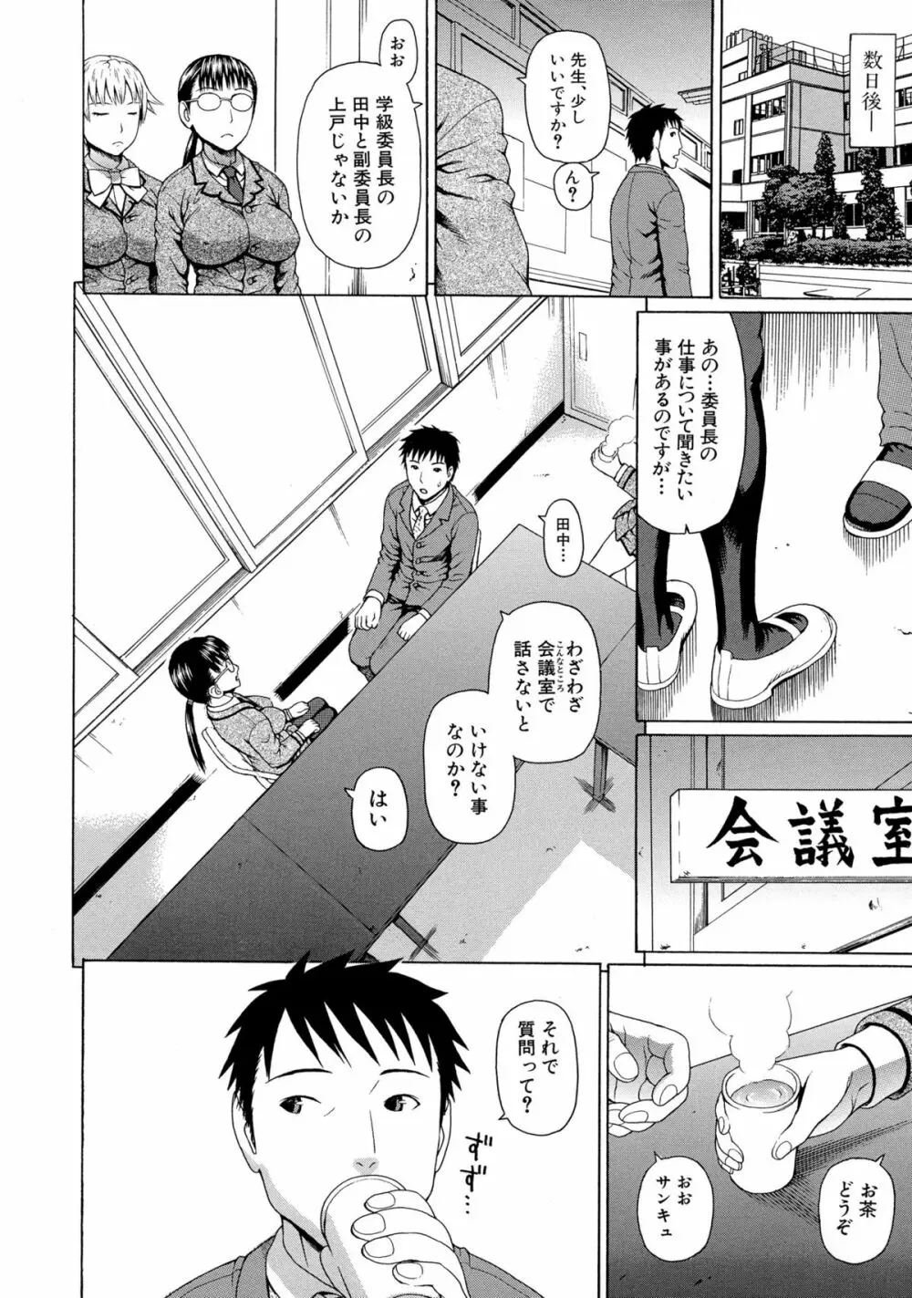 2年F組全員性交 Page.18