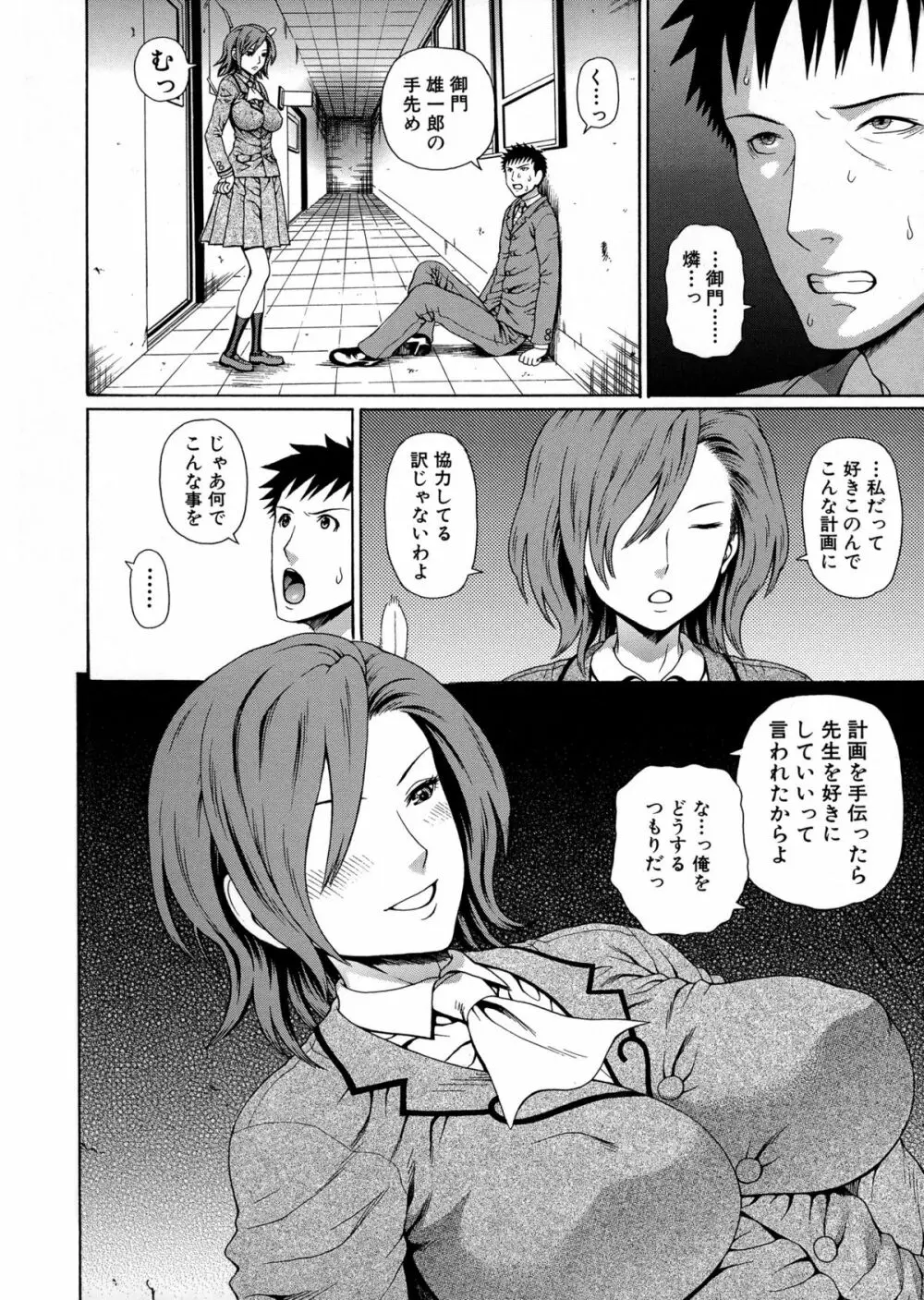 2年F組全員性交 Page.190