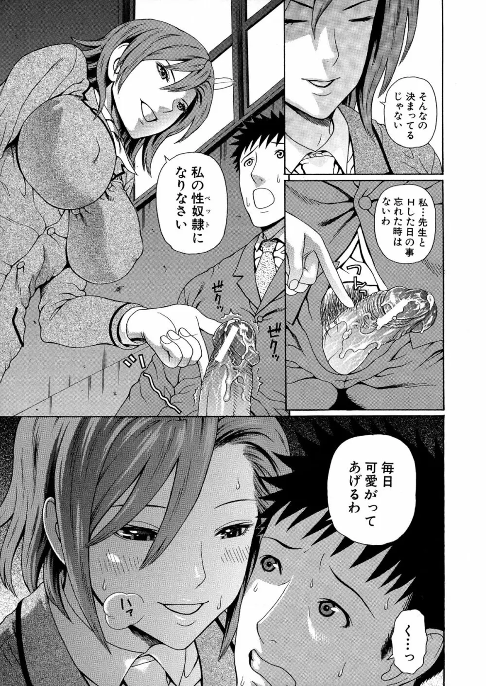 2年F組全員性交 Page.191