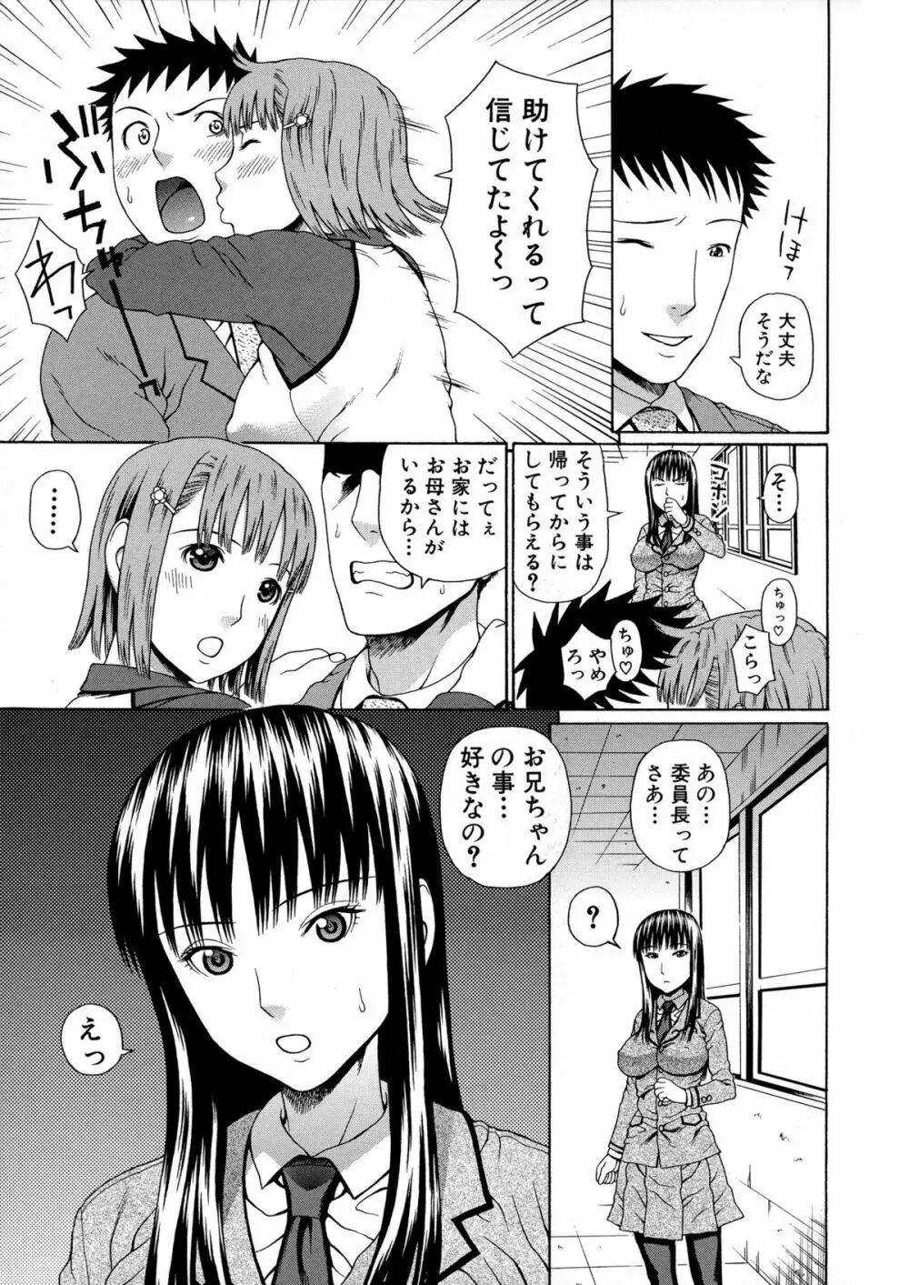 2年F組全員性交 Page.195