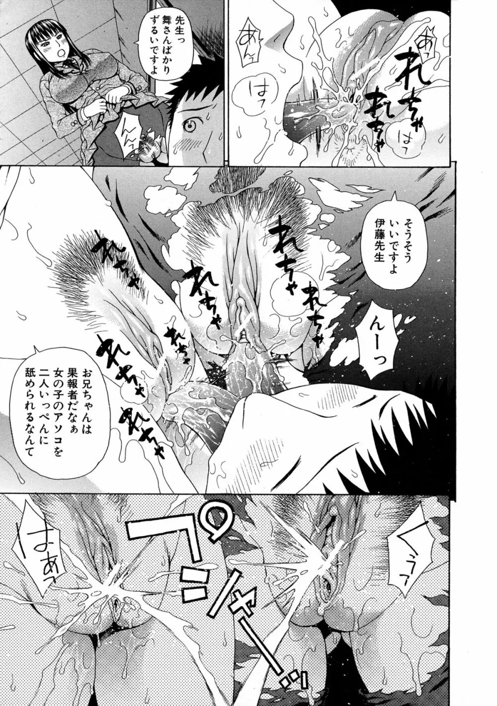 2年F組全員性交 Page.201