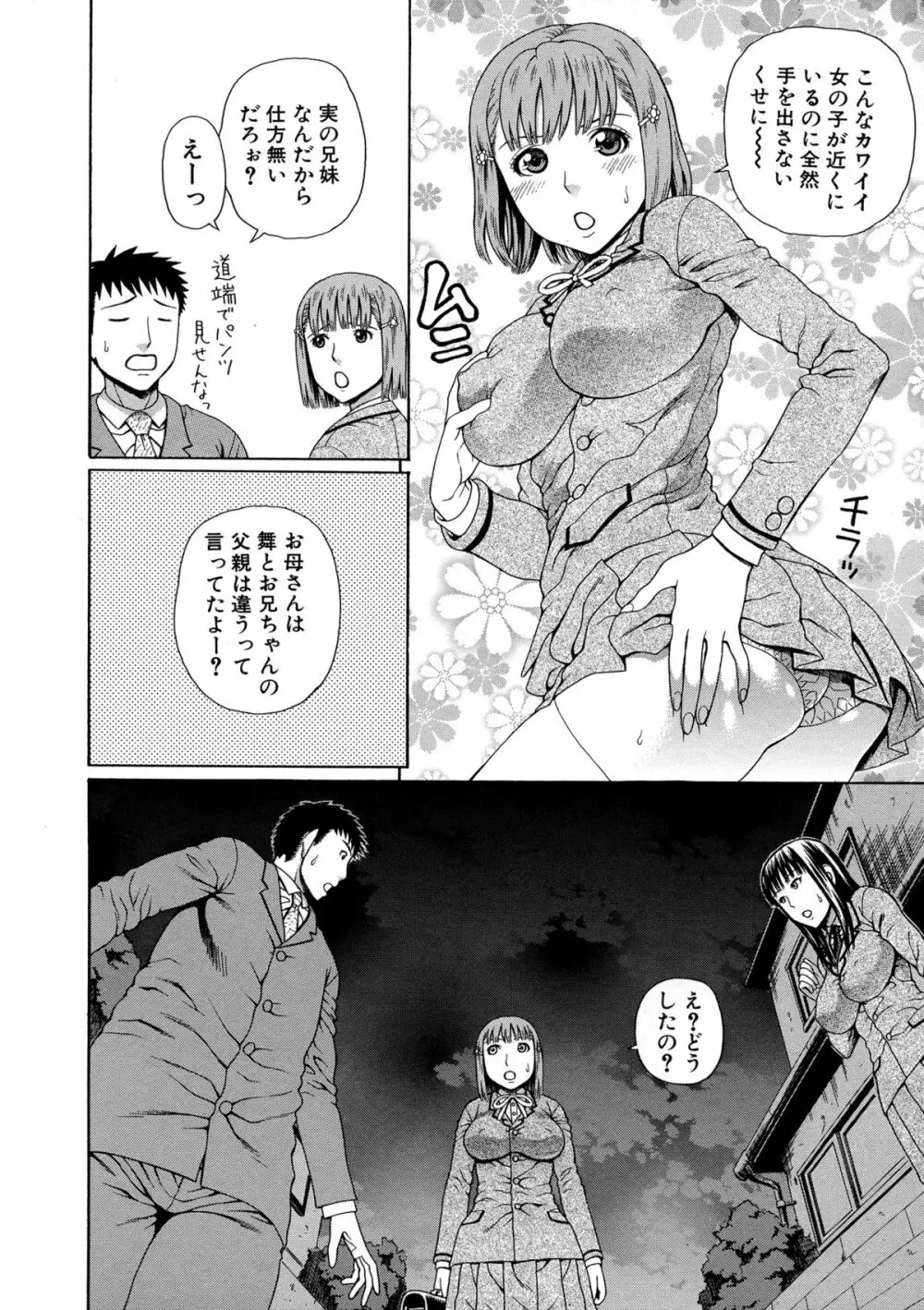 2年F組全員性交 Page.219