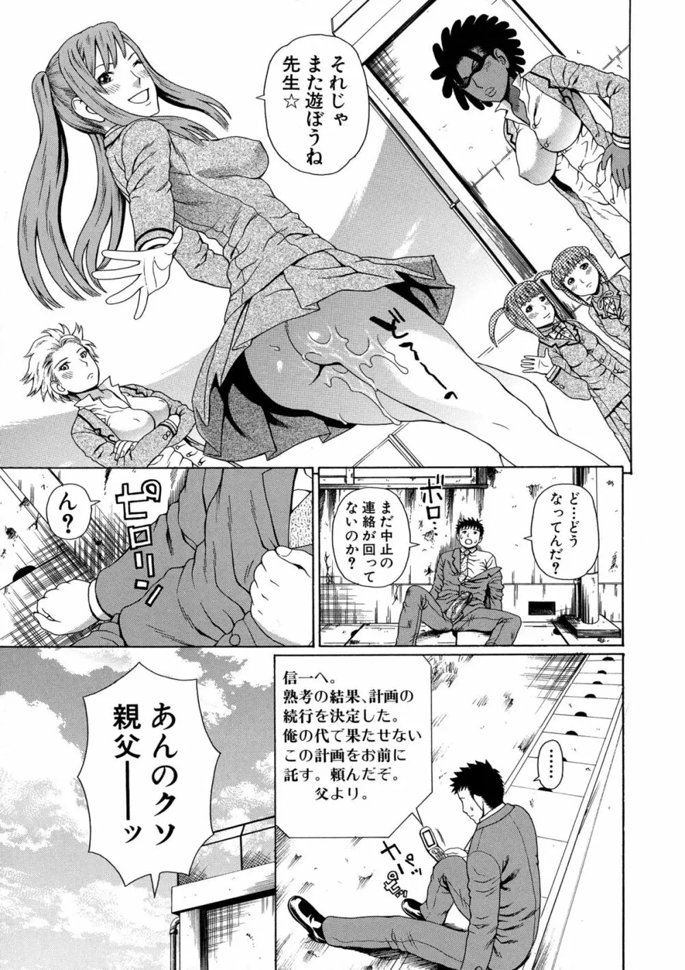 2年F組全員性交 Page.230