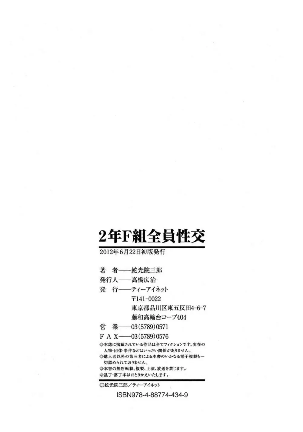 2年F組全員性交 Page.235