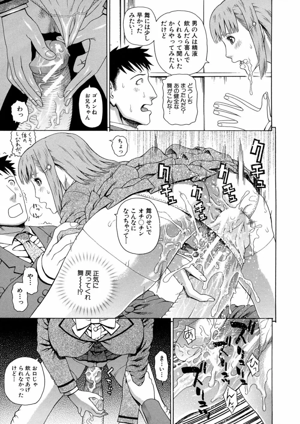 2年F組全員性交 Page.31