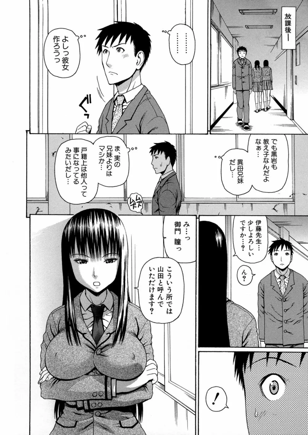 2年F組全員性交 Page.54