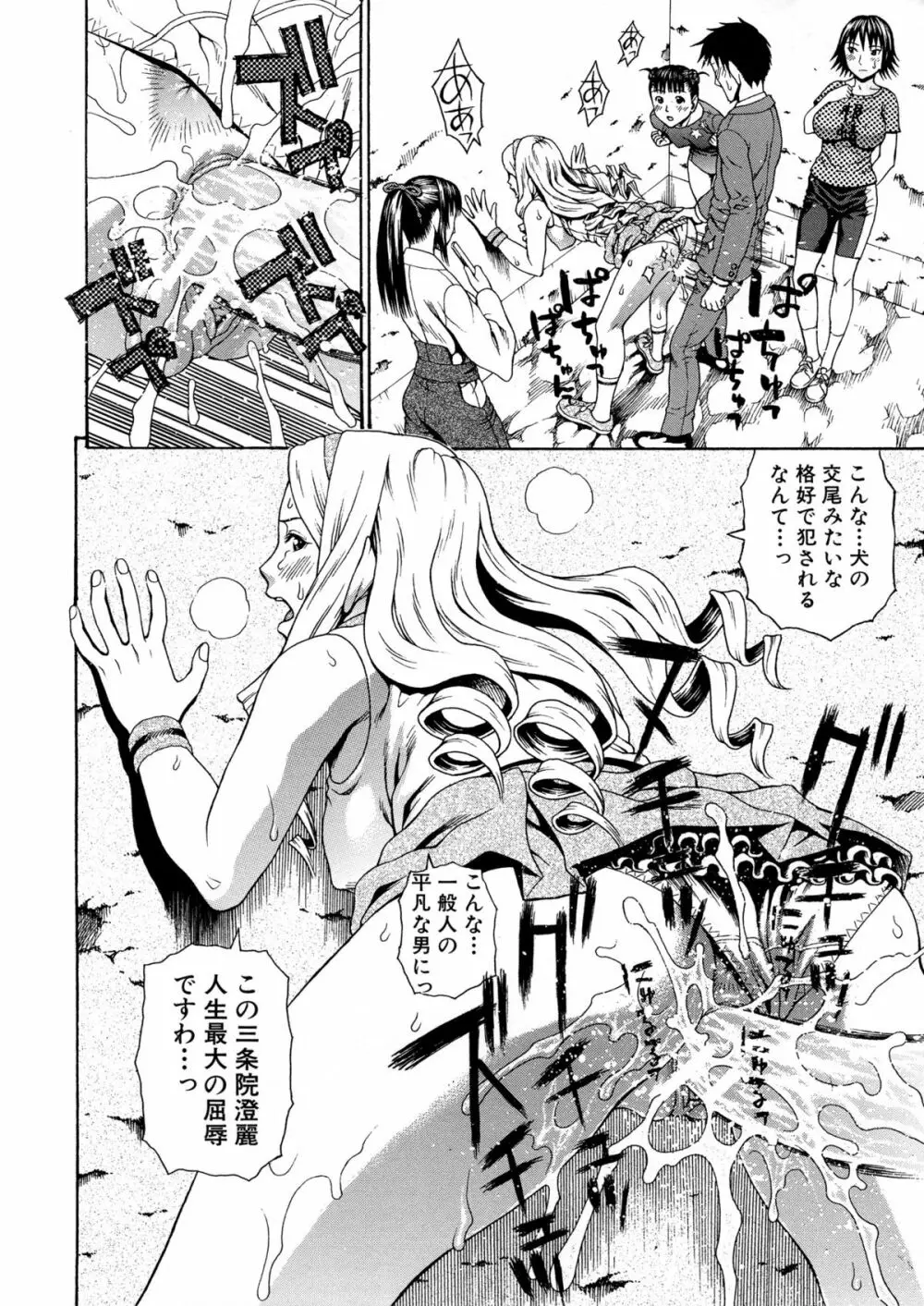 2年F組全員性交 Page.62