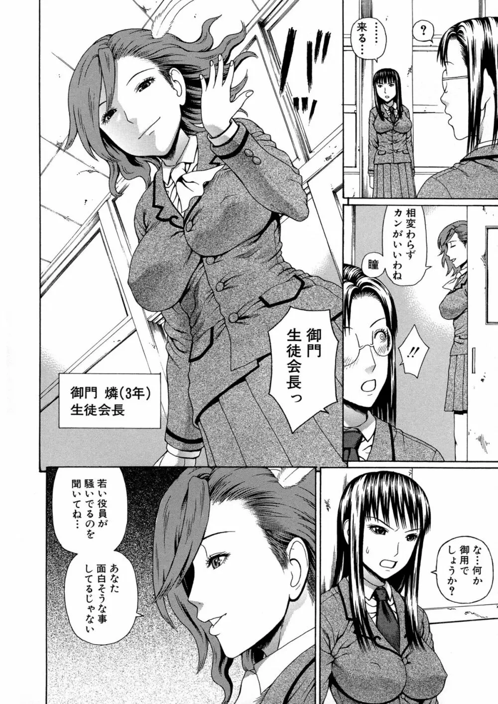 2年F組全員性交 Page.92