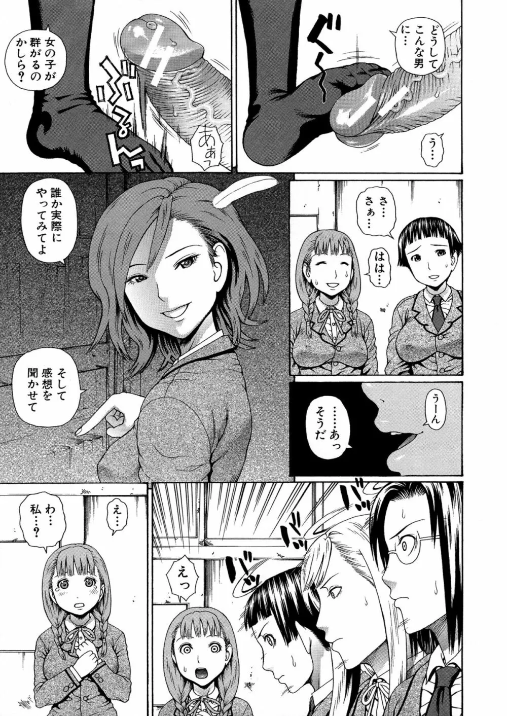 2年F組全員性交 Page.95