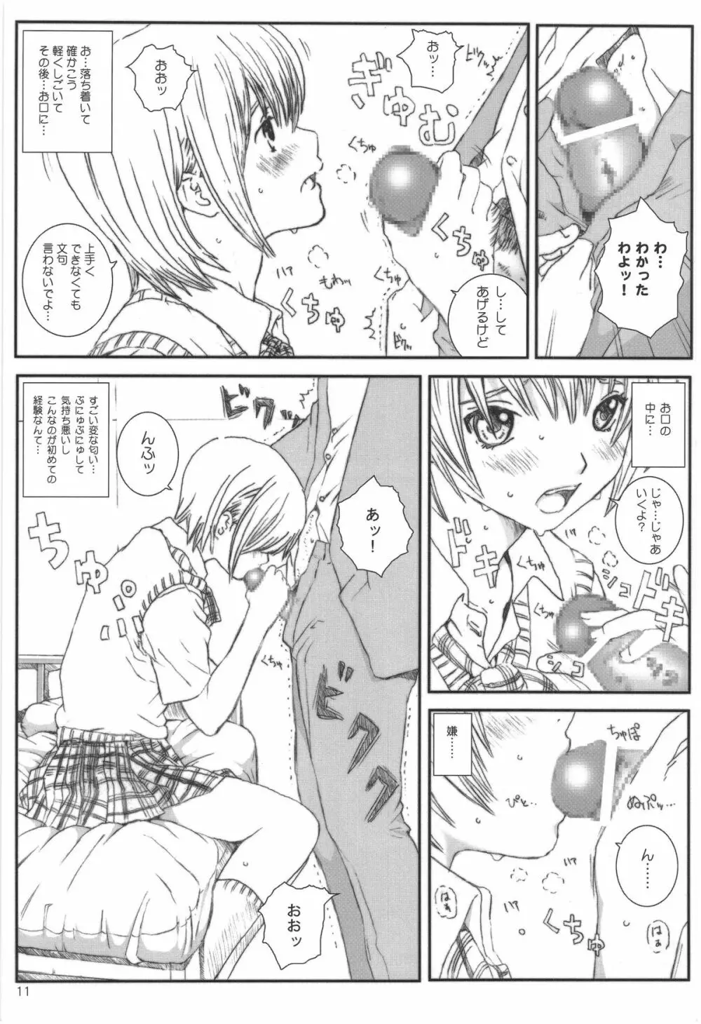 空想実験いちご VOL.3 Page.10