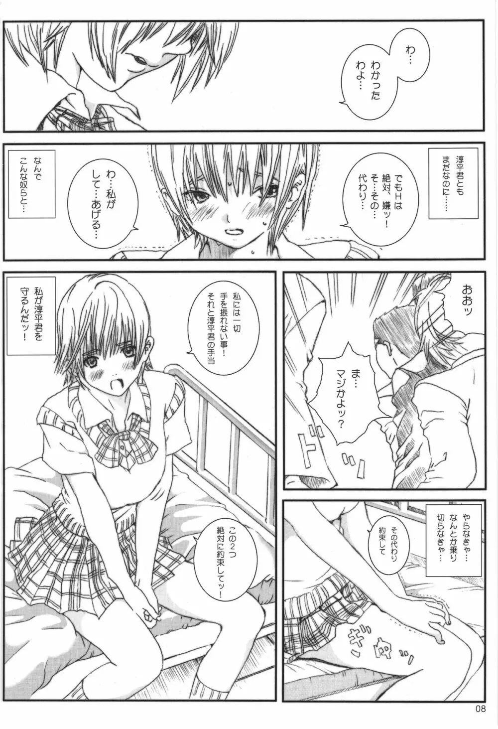 空想実験いちご VOL.3 Page.7