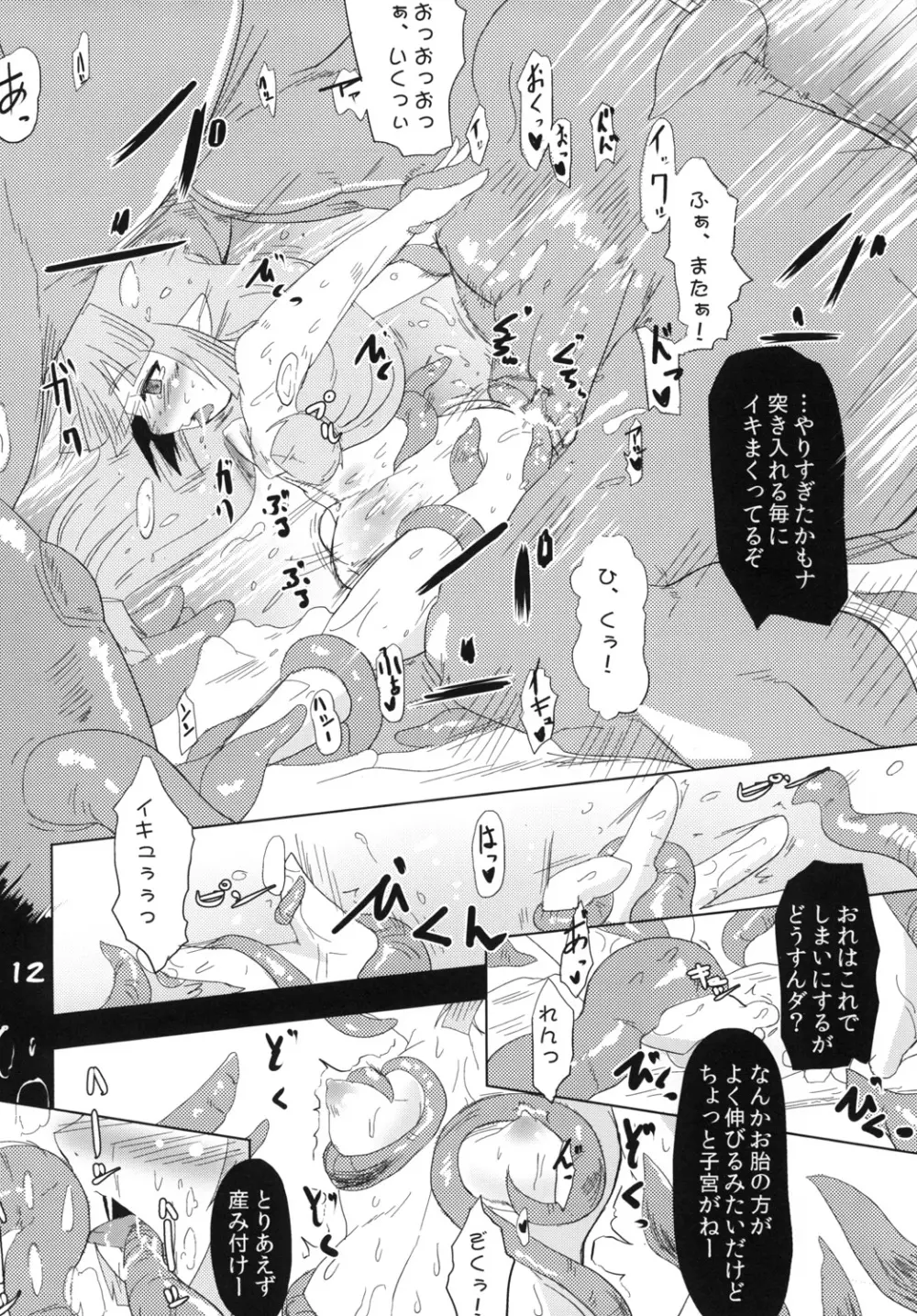 妖精さんの幸せ家族計画 Page.13