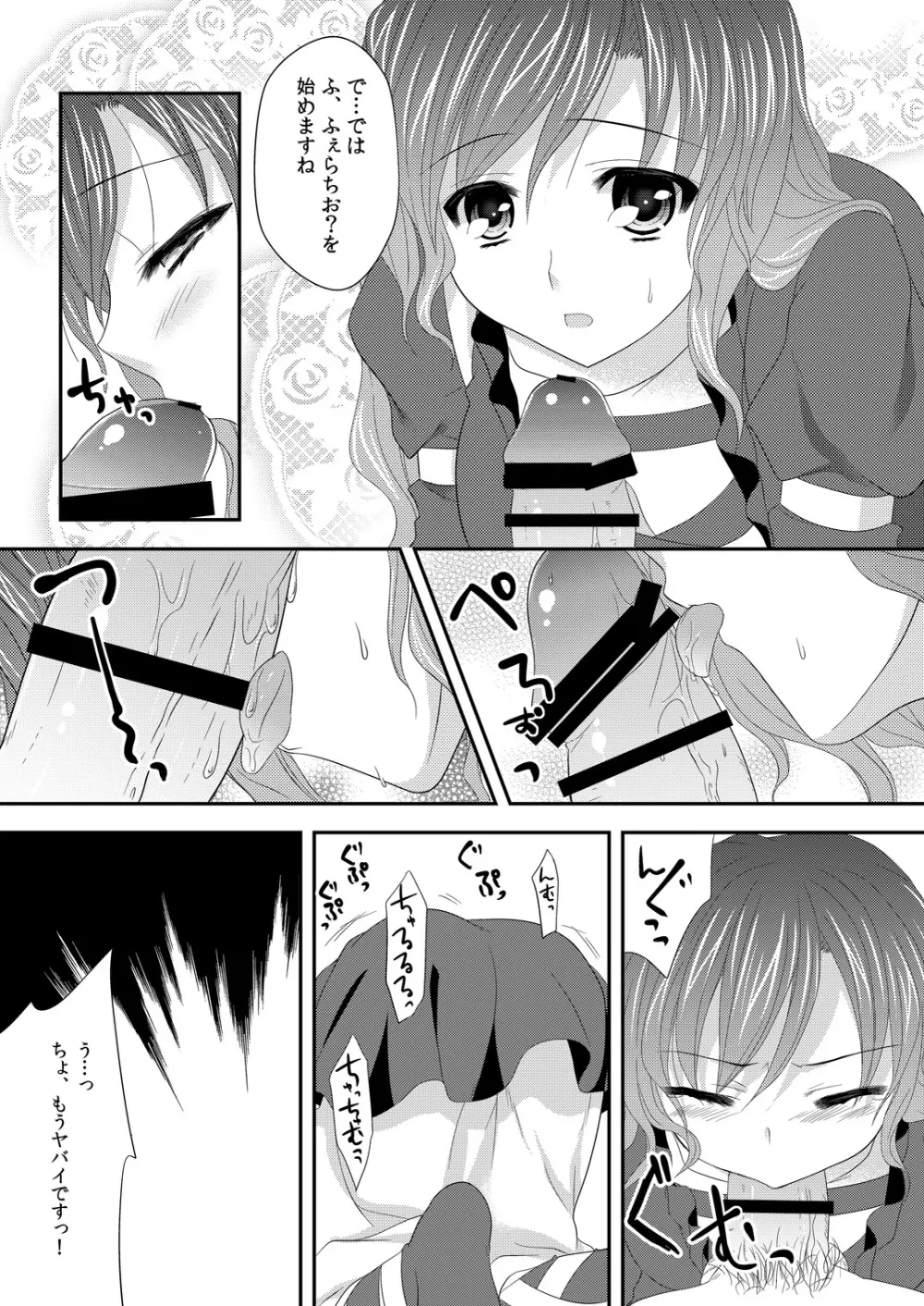 聖☆おねえさん Page.6