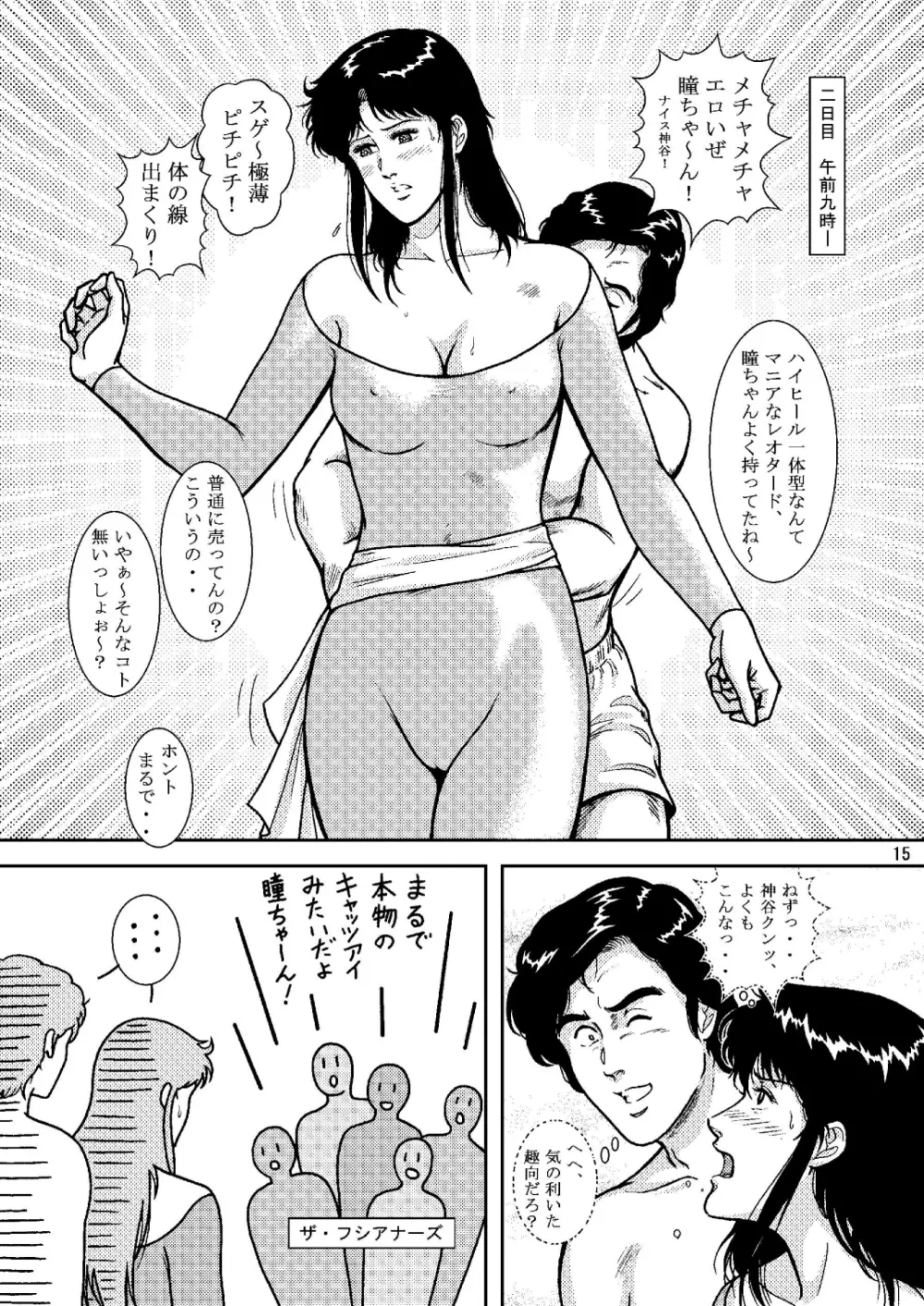 夜間飛行 vol.6 EVE of DESTRUCTION pt.2 Page.14