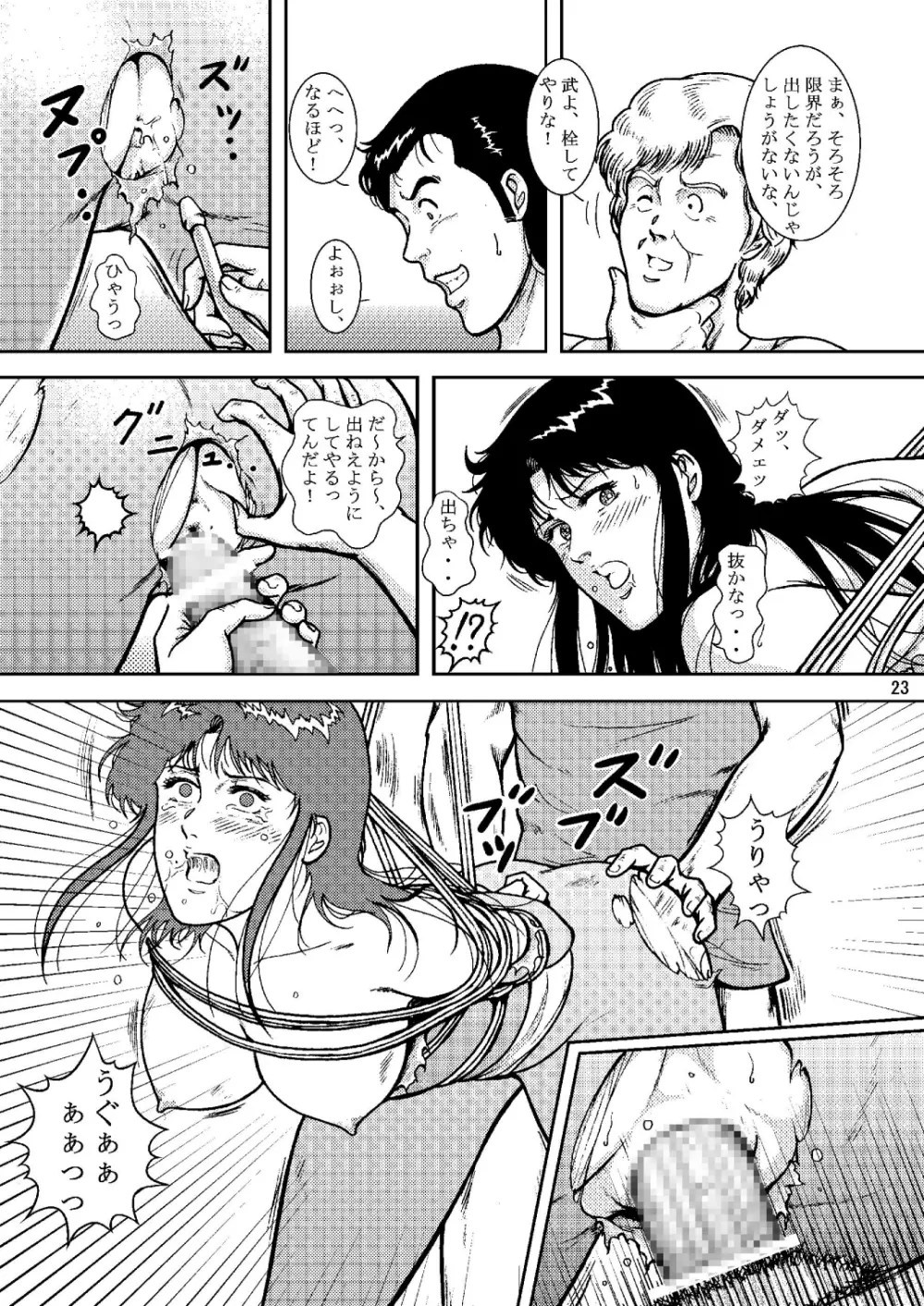 夜間飛行 vol.6 EVE of DESTRUCTION pt.2 Page.22