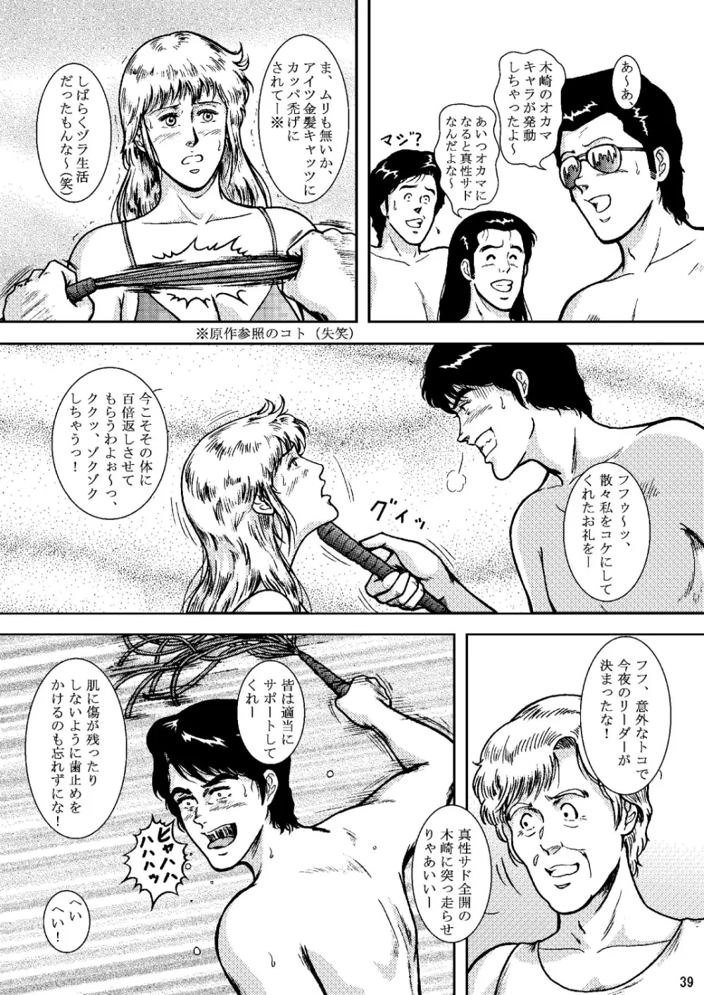 夜間飛行 vol.6 EVE of DESTRUCTION pt.2 Page.38