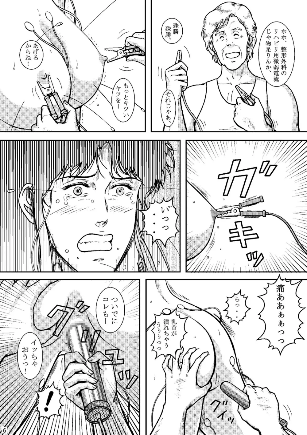 夜間飛行 vol.6 EVE of DESTRUCTION pt.2 Page.5