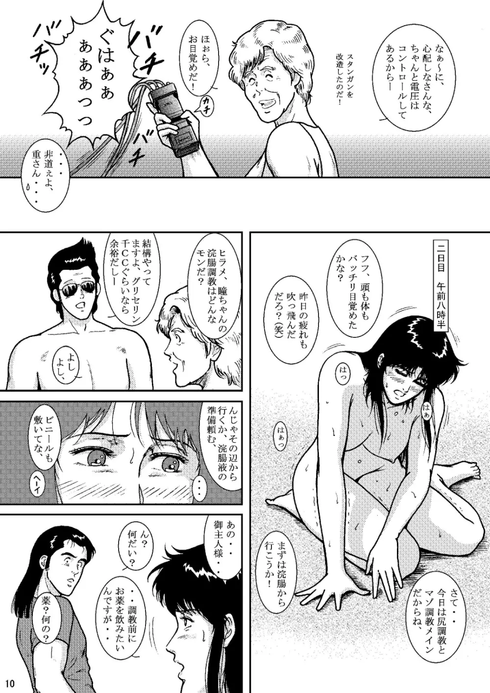 夜間飛行 vol.6 EVE of DESTRUCTION pt.2 Page.9