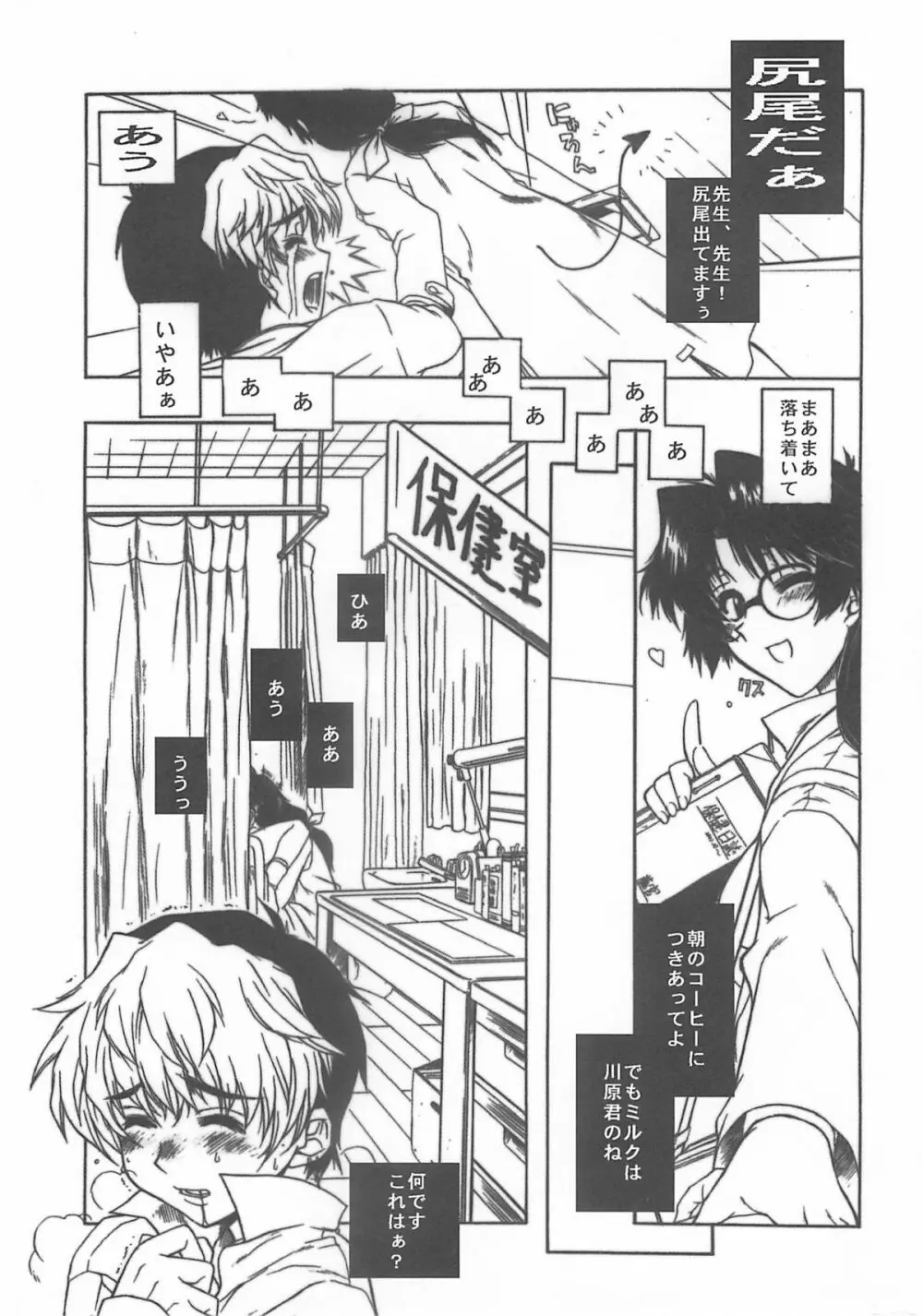 お姉ショタ魂：おねしょ Page.6