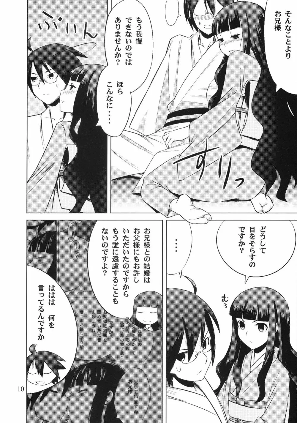 俗・おしえて絶倫先生 Page.10