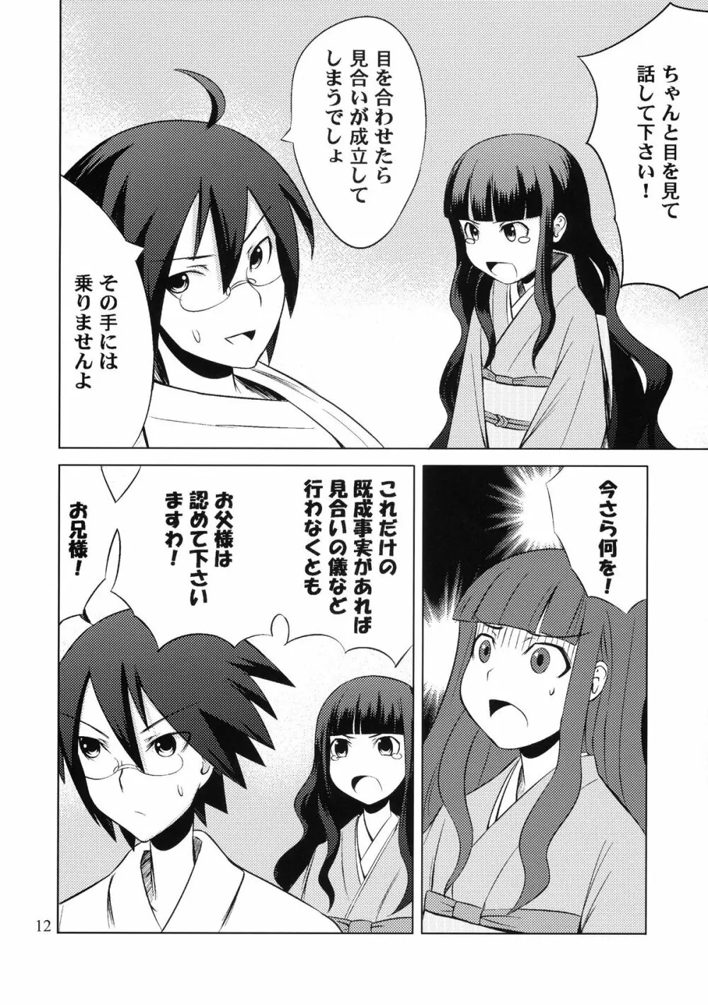 俗・おしえて絶倫先生 Page.12