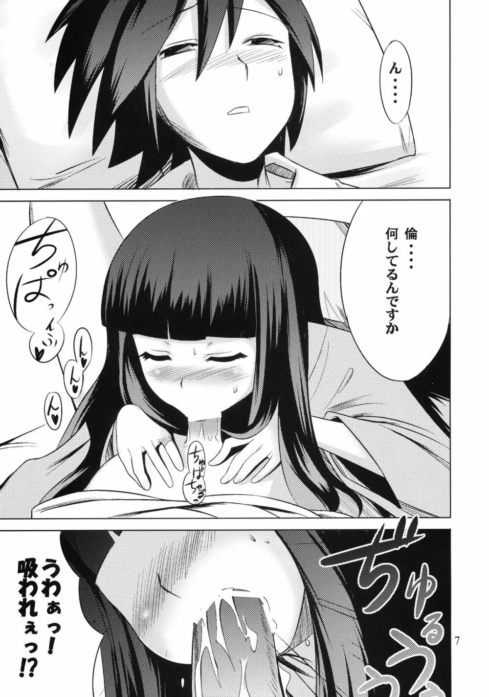 俗・おしえて絶倫先生 Page.7